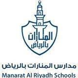 مدارس منارات الرياض